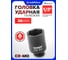 Головка ударная глубокая 6-гранная 36 мм, 1/2"DR Forcekraft FK-4458536(27050) 4