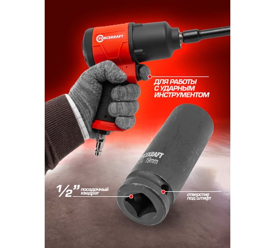 Головка ударная глубокая 6-гранная 19 мм, 1/2"DR FORCEKRAFT FK-4458519(27034)
