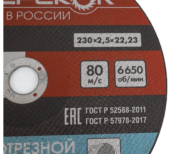 Диск отрезной по металлу 230х22.2х2.5 мм Интерскол 01230.025