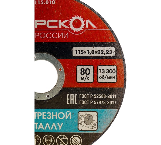 Диск отрезной по металлу 115х22.2х1 мм Интерскол 01115.010