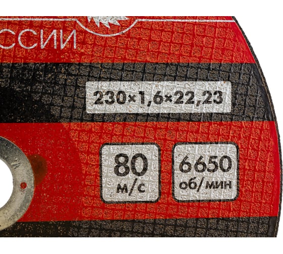 Диск отрезной по металлу 230х22.2х1.6 мм Интерскол 01230.016