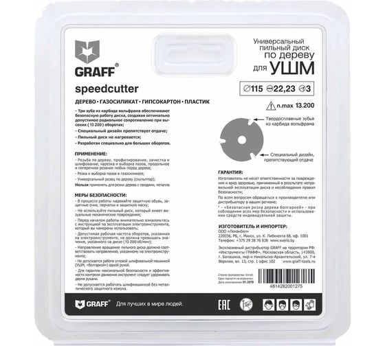Диск пильный по дереву для УШМ Speedcutter (115х22.2 мм) GRAFF