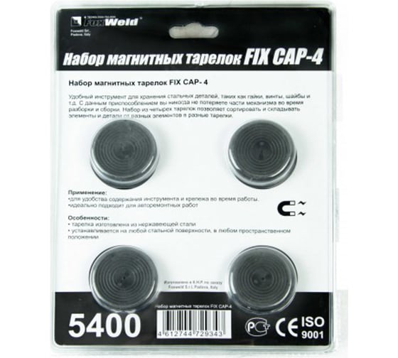 Набор магнитных тарелок FIXCAP-4 Foxweld 5400