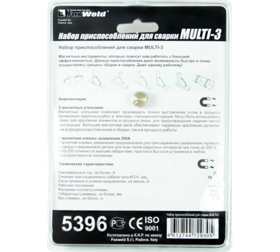 Набор приспособлений для сварки MULTI-3 Foxweld 5396