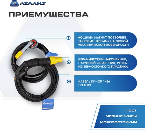 Комплект сварочных проводов для инвертора К16 10 м Экстра АТЛАНТ TDH_ATL_EX16_10MK