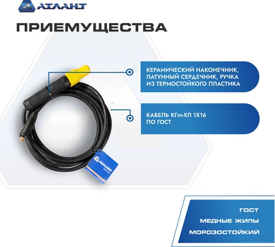 Электрододержатель с кабелем 3 м в сборе К16 Экстра АТЛАНТ TDH_ATL_EX16_3MH