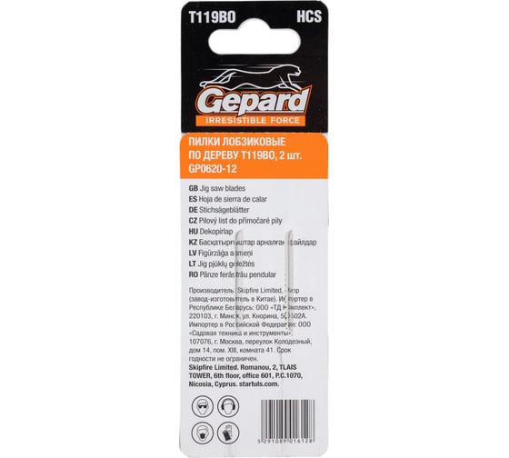 Пилка по дереву T119BO 2 шт для электролобзика Gepard GP0620-12