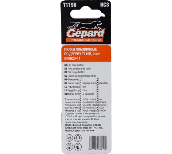 Пилка по дереву T119B 2 шт для электролобзика Gepard GP0620-11