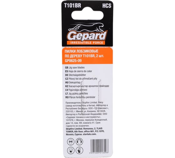Пилка по ламинату T101BR 2 шт для электролобзика Gepard GP0625-09