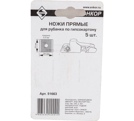 Ножи прямые для рубанка (5 шт.) Энкор 51663