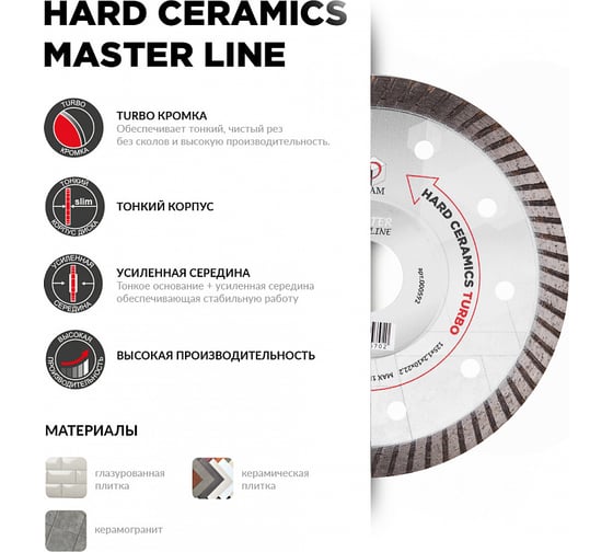 Круг алмазный Hard Ceramics MasterLine (125x1.2x10x22.2 мм) Diam 000592 