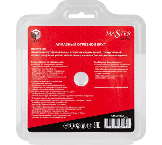 Круг алмазный Hard Ceramics MasterLine (125x1.2x10x22.2 мм) Diam 000592 