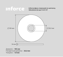 Диск отрезной по металлу (150х22х1.6 мм) Inforce 11-01-117