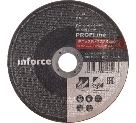 Диск отрезной по металлу (150х22х2.5 мм) Inforce 11-01-113