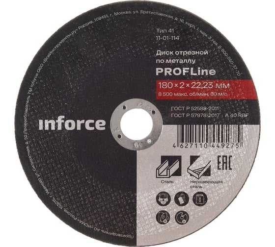 Диск отрезной по металлу (180х22х2 мм) Inforce 11-01-114 1