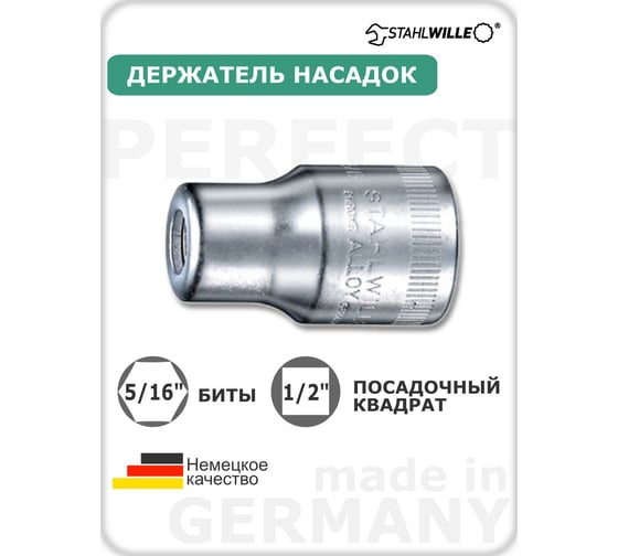 Держатель насадок Stahlwille 543 1/2 13180010 В0000000062157