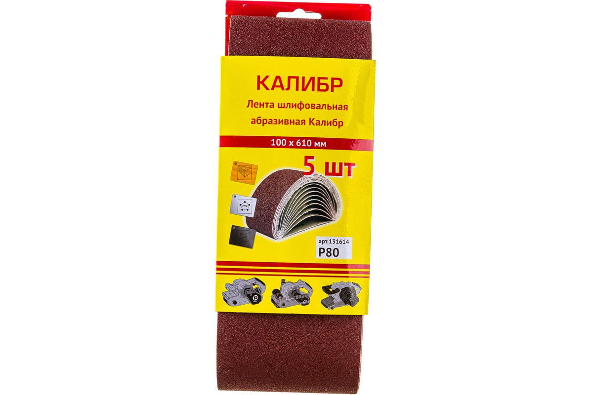 Шлифовальная лента (100х610 мм; Р 80; 5 шт.) Калибр 00000061433 ...