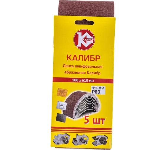 Шлифовальная лента (100х610 мм; Р 80; 5 шт.) Калибр 00000061433