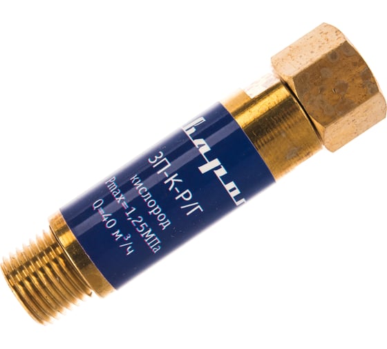 Затвор предохранительный  ЗП-К-Р/Г, FA-01B-OXY FOR TORCH Сварог 94723