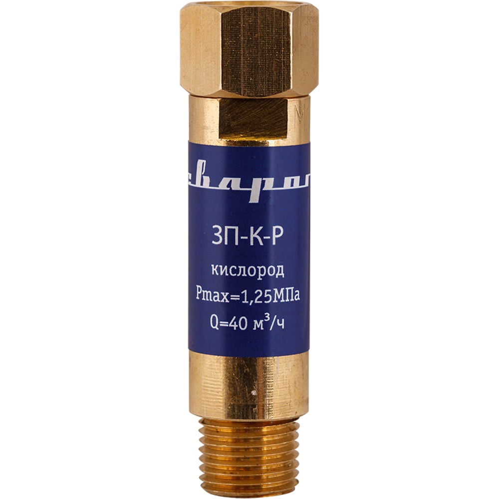 Затвор предохранительный ЗП-К-Р, FA-01A-OXY FOR REGULATOR Сварог 94725 ...