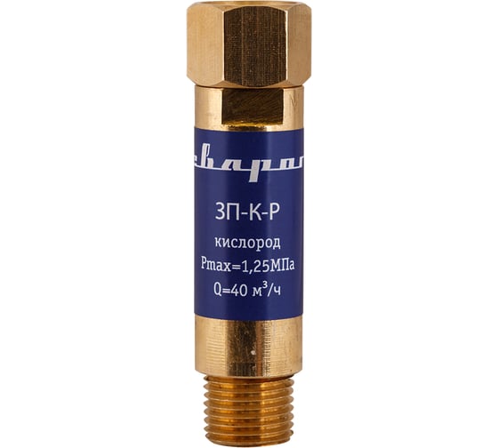 Затвор предохранительный ЗП-К-Р, FA-01A-OXY FOR REGULATOR Сварог 94725 1
