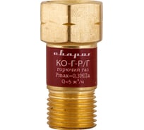 Клапан обратный КО-Г-Р/Г, FA-05A-AC Сварог 94730