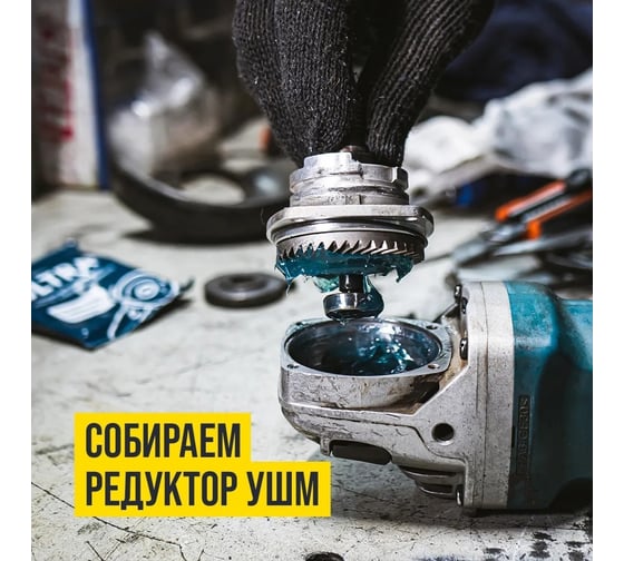 Смазка редукторов для электроинструмента Ultra-0 50 г ВМПАВТО 1002