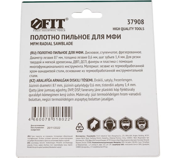 Полотно пильное по дереву для МФИ (87 мм) FIT 37908