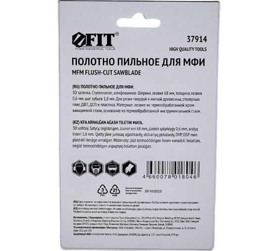 Полотно пильное по дереву для МФИ (68 мм) FIT 37914