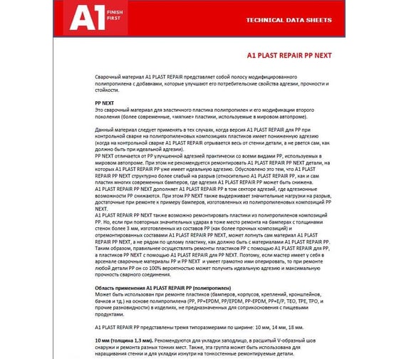 Сварочные материалы для ремонта пластика PP NEXT в прутках PLAST REPAIR (стержни) 14х200 мм, 50 шт A1 PP2-14200