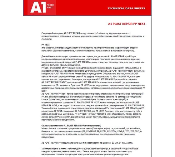 Сварочные материалы для ремонта пластика PP NEXT в прутках PLAST REPAIR (стержни) 10х200 мм, 50 шт A1 PP2-10200