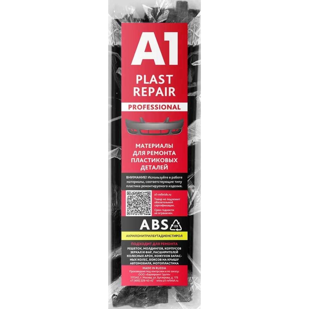 Сварочные материалы для ремонта пластика ABS серый в прутках Plast Repair  (стержни) 15x200 мм, 50 шт A1 ABS-grey - выгодная цена, отзывы,  характеристики, фото - купить в Москве и РФ