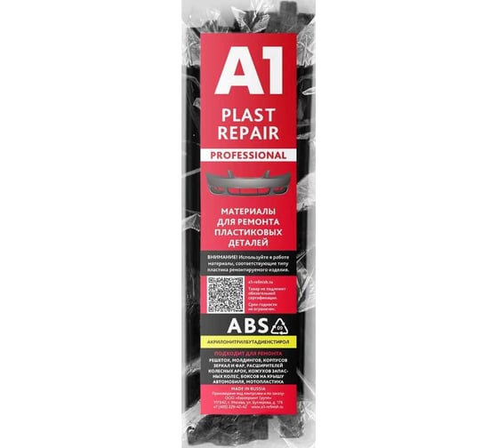 Сварочные материалы для ремонта пластика ABS серый в прутках Plast Repair (стержни) 15x200 мм, 50 шт A1 ABS-grey 1