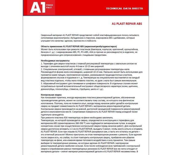Сварочные материалы для ремонта пластика ABS SET в прутках (стержни) PLAST REPAIR 5 шт A1 ABS-SET