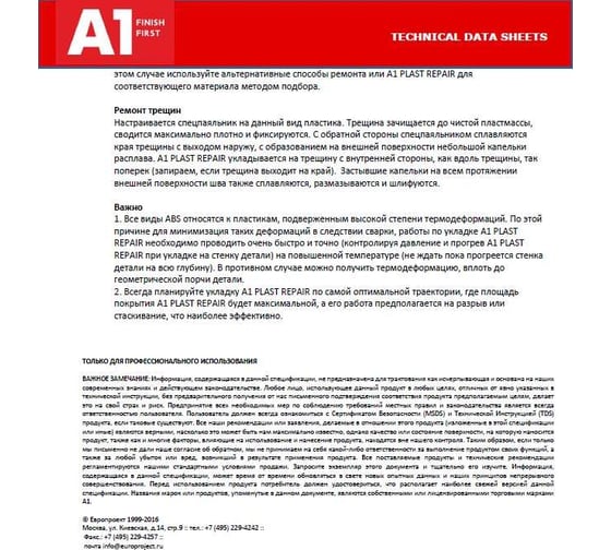 Сварочные материалы для ремонта пластика ABS SET в прутках (стержни) PLAST REPAIR 5 шт A1 ABS-SET
