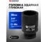 Головка ударная глубокая 12-гранная 36 мм, 3/4"DR Forsage F-46810036 29377 2