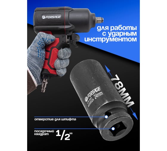 Головка Forsage ударная глубокая 24мм 1/2" 6гр F-4458524(6815)