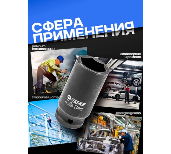 Головка Forsage ударная глубокая 24мм 1/2" 6гр F-4458524(6815)