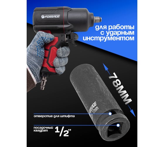 Головка ударная глубокая 6-гранная 17 мм, 1/2"DR Forsage F-4458517(6803)