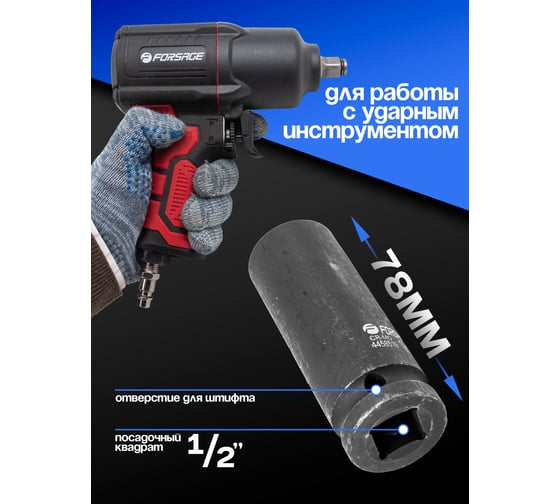 Головка ударная глубокая 6-гранная 19 мм, 1/2"DR Forsage F-4458519(6805)