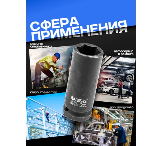 Головка ударная глубокая 6-гранная 19 мм, 1/2"DR Forsage F-4458519(6805)
