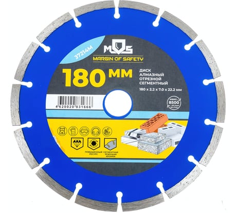 Диск алмазный отрезной сегментный (180х22.2 мм) MOS 37214М