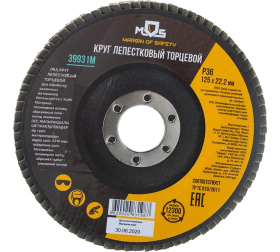 Круг лепестковый торцевой (125 мм; P36) MOS 39931М