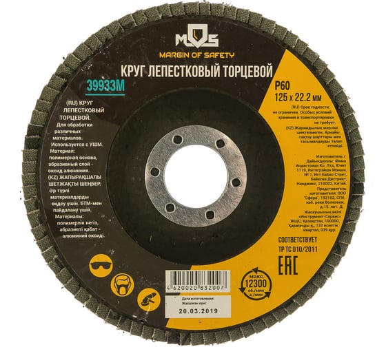 Круг лепестковый торцевой (125 мм; P60) MOS 39933М 1