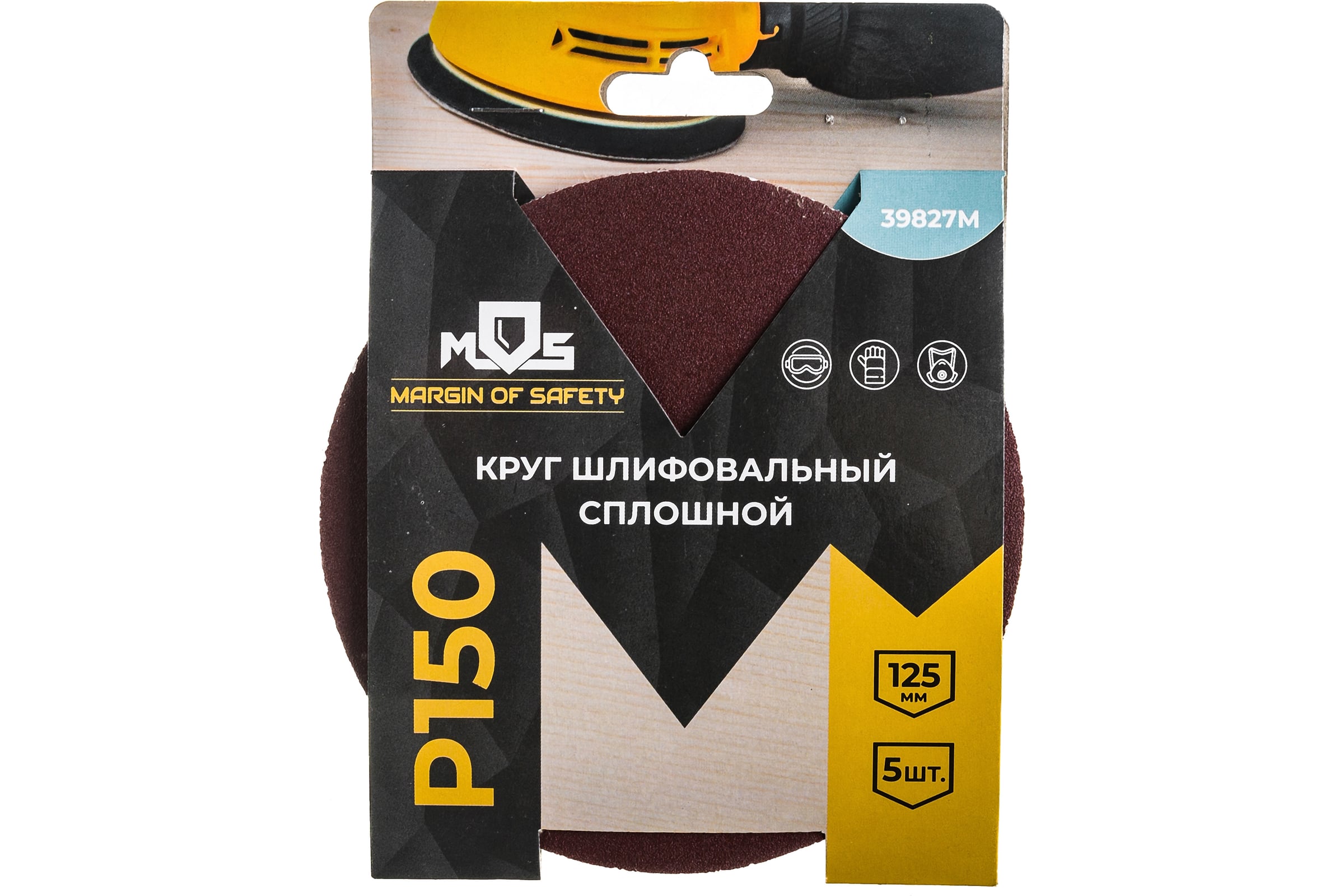 Кругшлифовальный(5шт;125мм;P150)MOS39827М