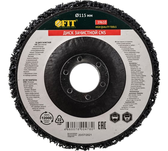 Диск зачистной CBS (115х22.2 мм) FIT 39610