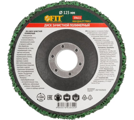 Диск зачистной CBS (125х22.2 мм) FIT 39611