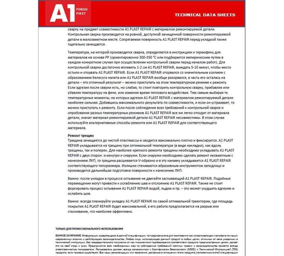 Сварочные материалы для ремонта пластика PP в прутках PLAST REPAIR (стержни) 14х200 мм, 50 шт A1 PP-14200