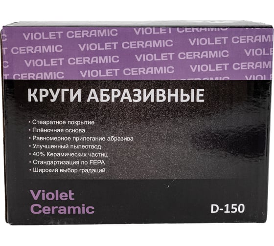 Круг абразивный Violet 150 мм, 100 шт, 17 отв, P1000, керамическое зерно Н7 H7 385018