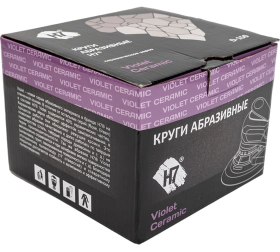 Круг абразивный Violet 150 мм, 100 шт, 17 отв, P 240, керамическое зерно Н7 H7 384950